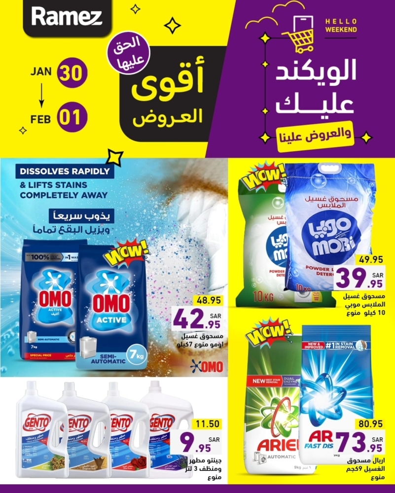 عروض رامز السعودية اليوم 30 يناير 2025 الموافق 1 شعبان 1446 الويكند عليك والعروض علينا 4 2390288287