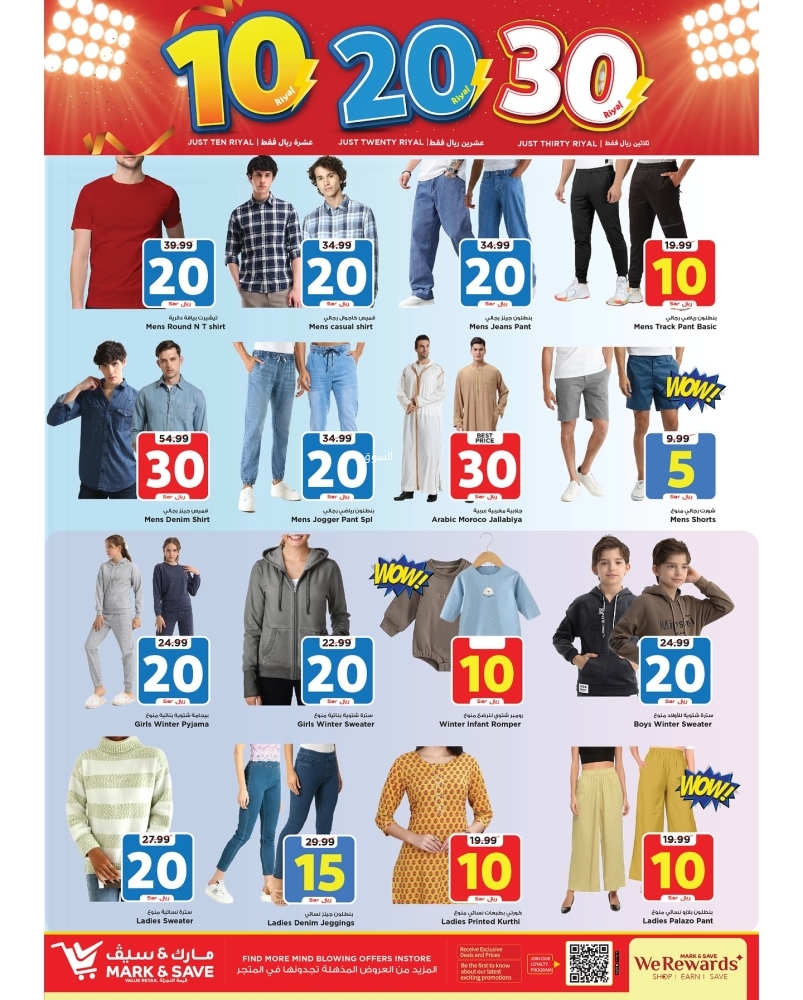 عروض مارك & سيف الاسبوعية 15 يناير 2025 الموافق 15 رجب 1446 عروض 10 و20 و30 ريال فقط 9 2438023570