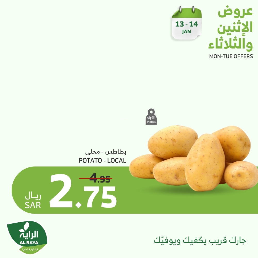 عروض الراية اليوم 13 يناير 2025 الموافق 13 رجب 1446 عروض الاثنين والثلاثاء على الأطعمة الطازجة 9 2474390665