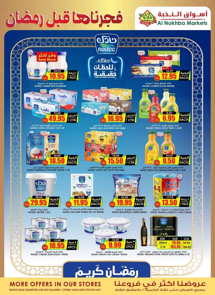 عروض الثلاجة العالمية الأسبوعية 24 يناير 2025 الموافق 24 رجب 1446 فجرناها قبل رمضان 11 2490708044