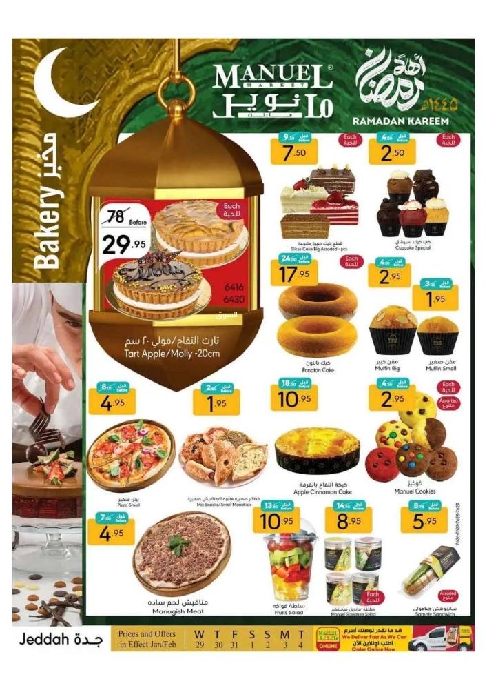 عروض مانويل جدة الأسبوعية 29 يناير 2025 الموافق 29 رجب 1446 أهلًا رمضان 3 2532347707