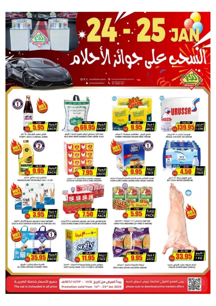 عروض الثلاجة العالمية الرياض والخرج الأسبوعية 15 يناير 2025 الموافق 15 رجب 1446 السحب على جوائز الأحلام 2 2573962026