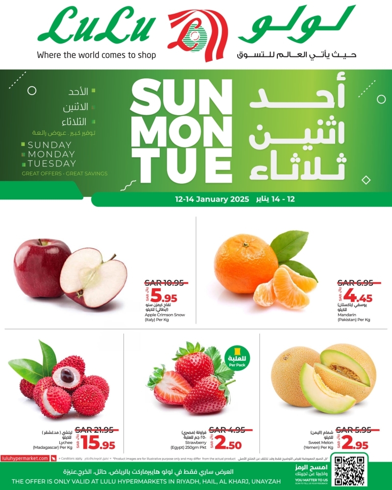 عروض لولو الرياض اليوم 12 يناير 2025 الموافق 12 رجب 1446 عروض طازجة لــ3 أيام 2 2589867788