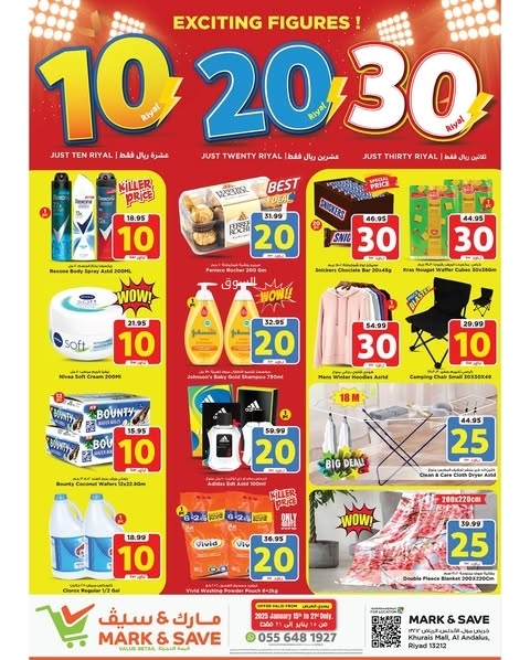 عروض مارك & سيف الاسبوعية 15 يناير 2025 الموافق 15 رجب 1446 عروض 10 و20 و30 ريال فقط 2 2640997428