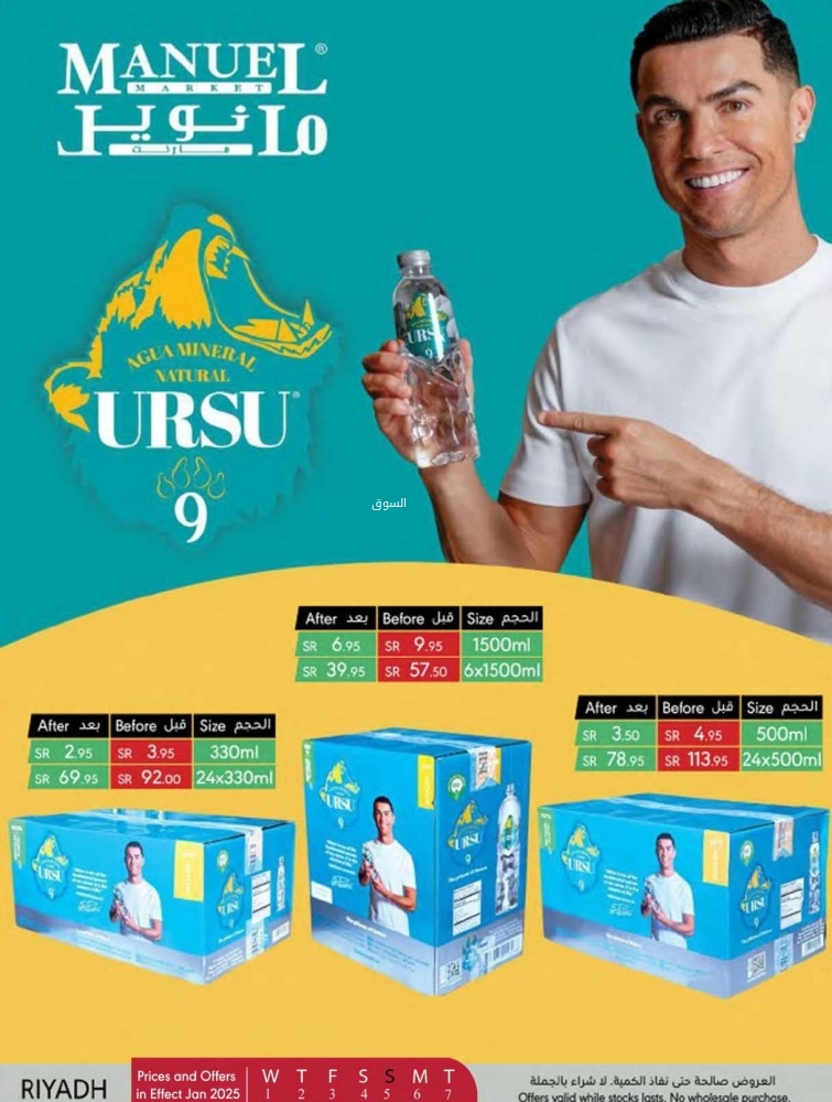 عروض مانويل الرياض والخرج الأسبوعية بصفحة واحدة 1 يناير 2025 الموافق 1 رجب 1446 الصفقات الأسبوعية 10 2649922991