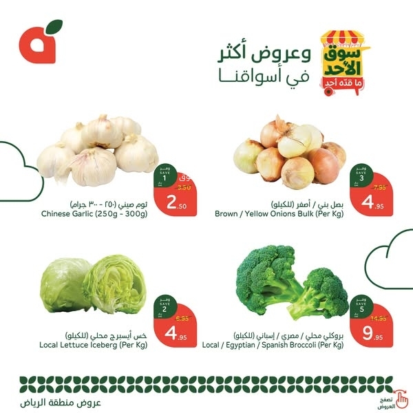 عروض بنده الطازج اليوم 5 يناير 2025 الموافق 5 رجب 1446 سوق الأحد ماقده أحد 2 2707683860