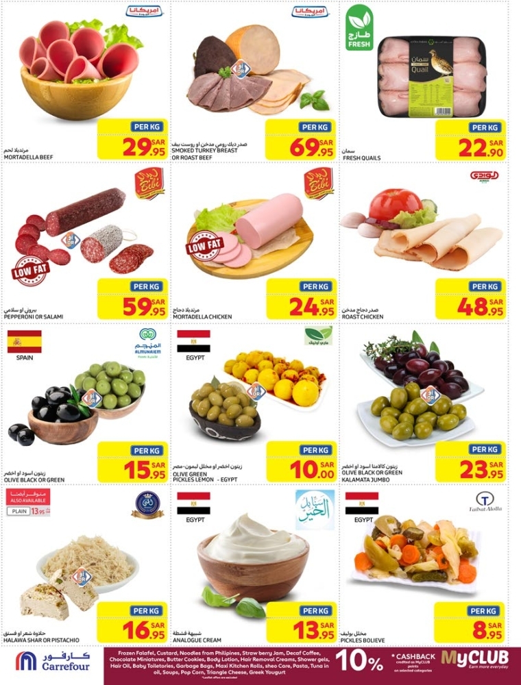 عروض كارفور السعودية الأسبوعية 29 يناير 2025 الموافق 29 رجب 1446 افتح أبواب رمضان 6 2736501337