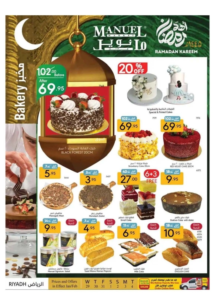 عروض مانويل الرياض الأسبوعية 29 يناير 2025 الموافق 29 رجب 1446 أهلًا رمضان 3 288976378