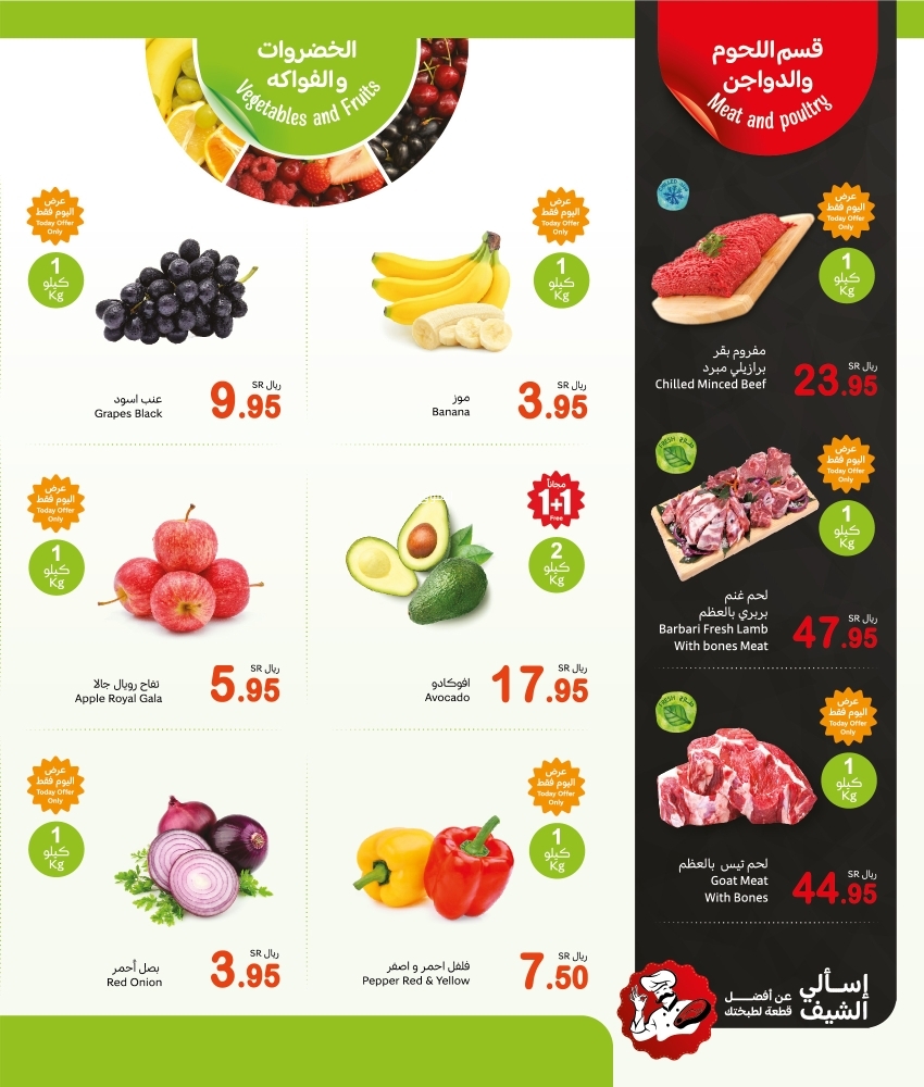 عروض العثيم اليوم 20 يناير 2025 الموافق 20 رجب 1446 الأحد والاثنين روح للعثيم 9 2961188507