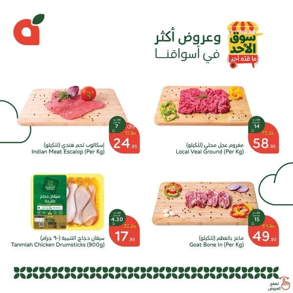 عروض بنده عروض رمضان اليوم 19 يناير 2025 الموافق 19 رجب 1446 الحق على اليوم 3 2978772926