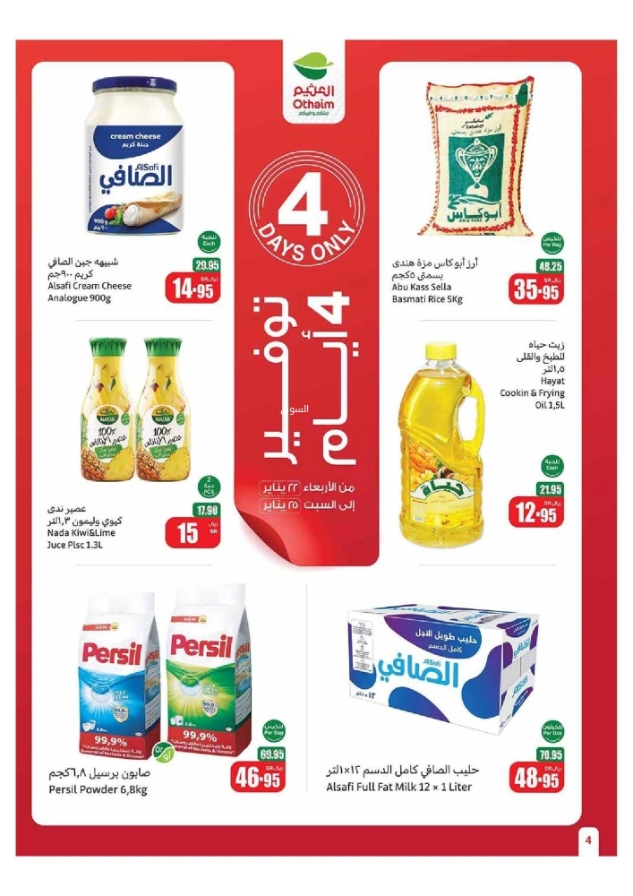 عروض العثيم الأسبوعية 22 يناير 2025 الموافق 22 رجب 1446 رمضان كريم 5 3082502590