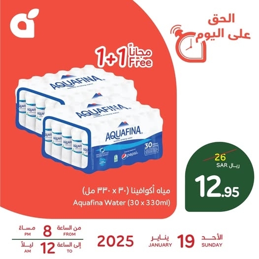 عروض بنده عروض رمضان اليوم 19 يناير 2025 الموافق 19 رجب 1446 الحق على اليوم 2 3133431055