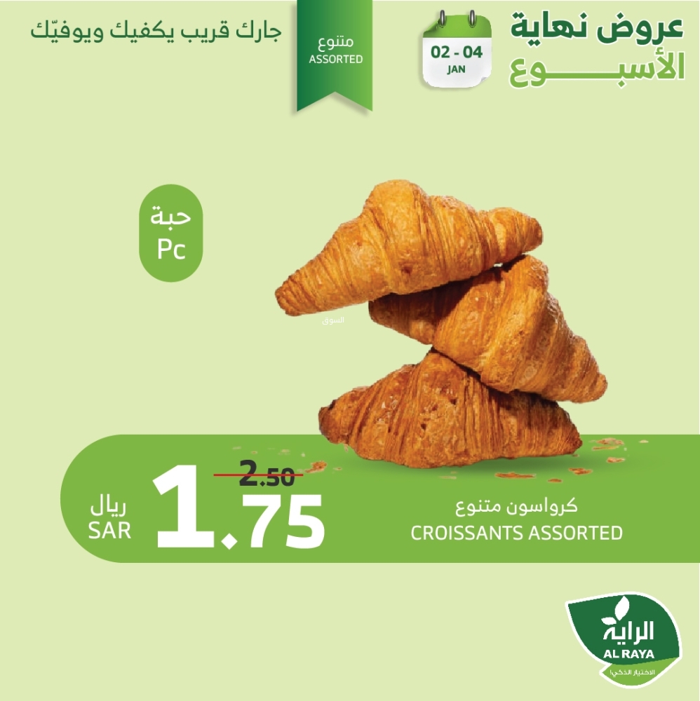 عروض الراية اليوم الخميس 2 يناير 2025 الموافق 2 رجب 1446 عروض نهاية الأسبوع 6 3292647493