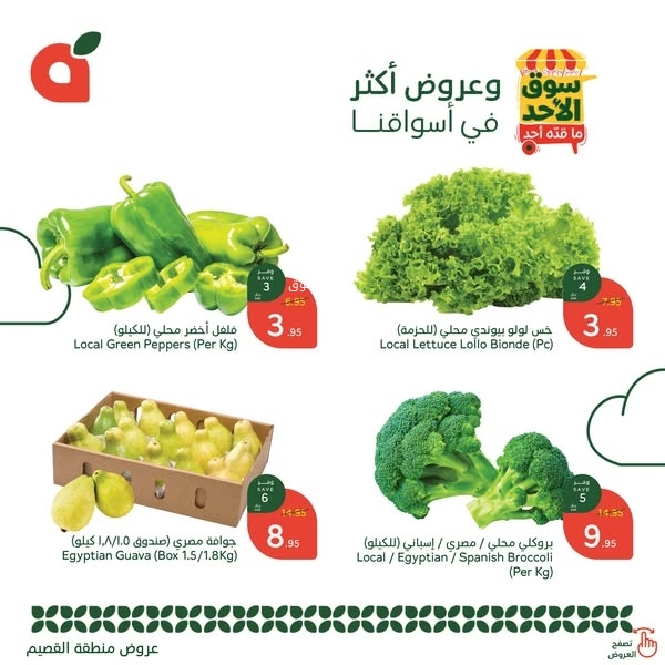 عروض بنده الطازج اليوم 12 يناير 2025 الموافق 12 رجب 1446 سوق الأحد ماقده أحد 2 3307600261