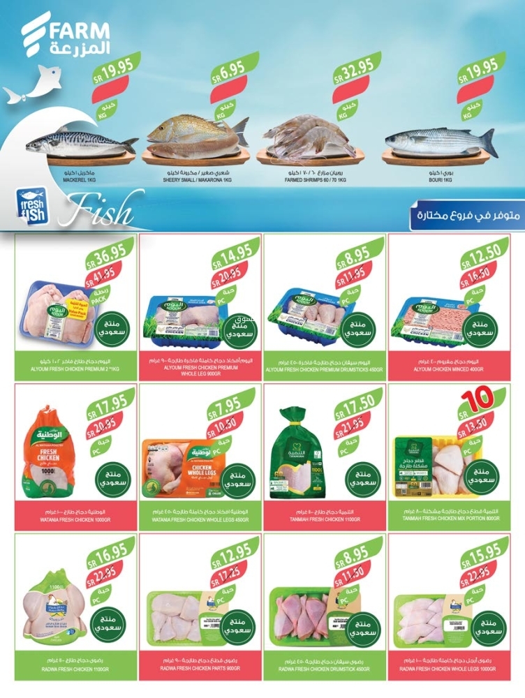 عروض أسواق المزرعة الجنوبية الأسبوعية 15 يناير 2025 الموافق 15 رجب 1446 عروض 10 و20 و30 ريال 6 3342091310