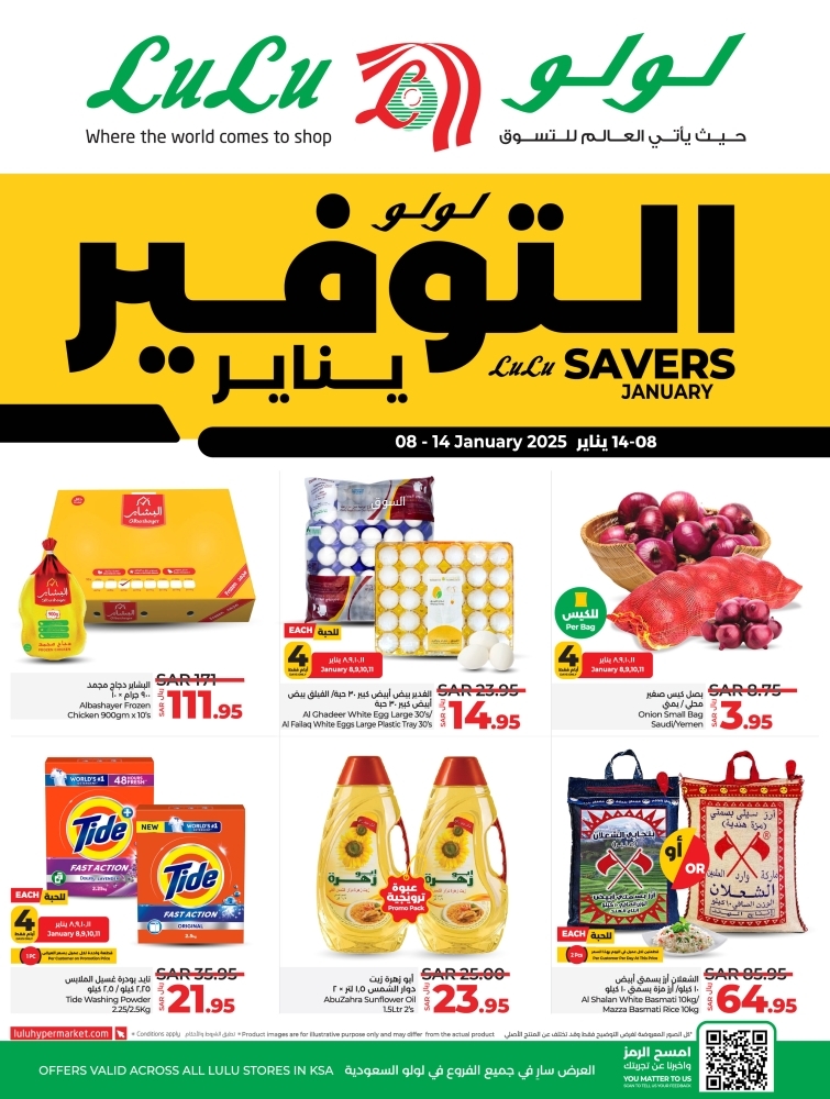 عروض لولو جدة الأسبوعية 8 يناير 2025 الموافق 8 رجب 1446 يناير التوفير 5 3437515352