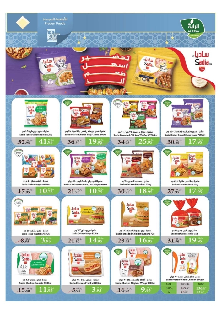 عروض الراية الأسبوعية 22 يناير 2025 الموافق 22 رجب 1446 جاهزين لرمضان! 8 3457232625