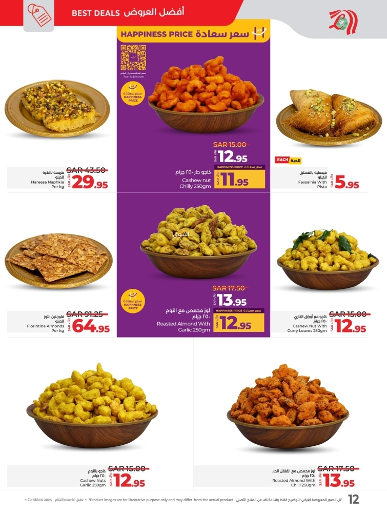 عروض لولو الرياض والخرج الأسبوعية 29 يناير 2025 الموافق 29 رجب 1446 رمضان مع لولو غير 9 349704397