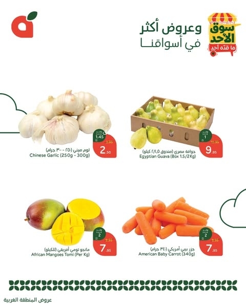 عروض بنده الطازج اليوم 26 يناير 2025 الموافق 26 رجب 1446 سوق الأحد ماقده أحد 5 3537893603