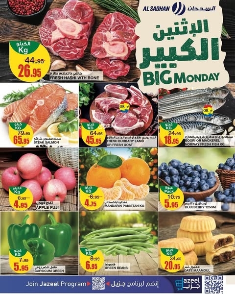 عروض السدحان اليوم 13 يناير 2025 الموافق 13 رجب 1446 عروض الطازج كل إثنين 2 367165978