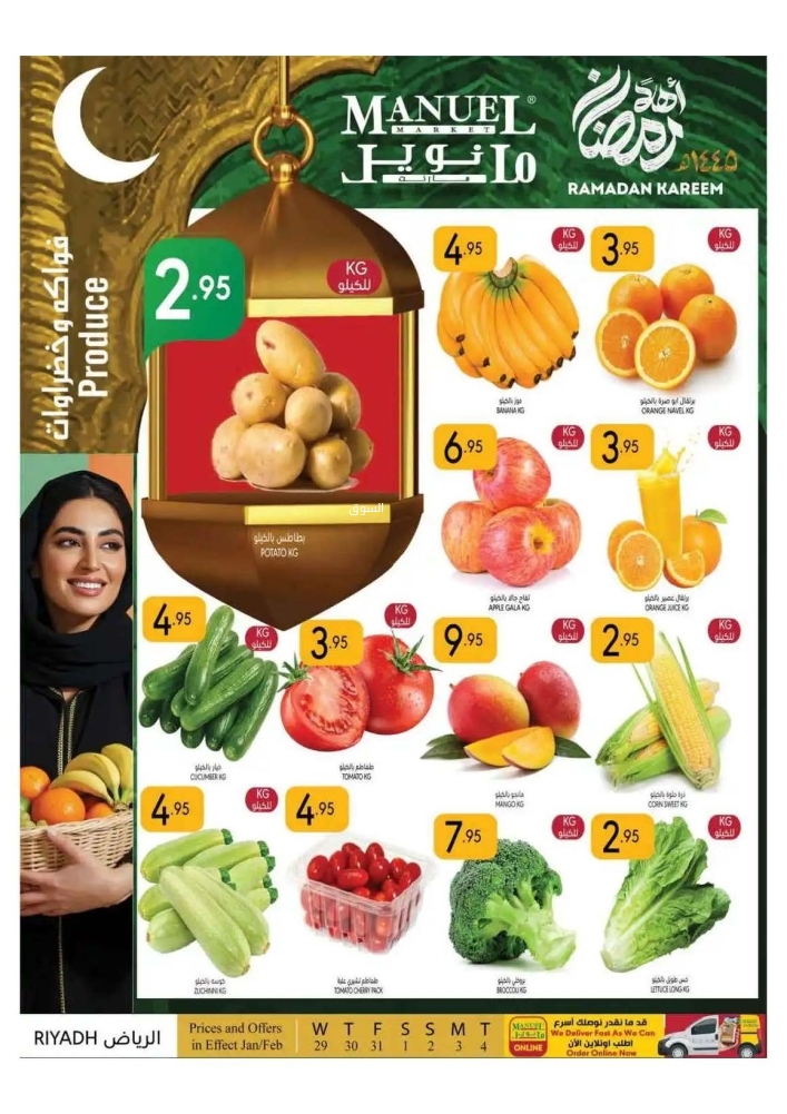 عروض مانويل الرياض الأسبوعية 29 يناير 2025 الموافق 29 رجب 1446 أهلًا رمضان 5 3684489919