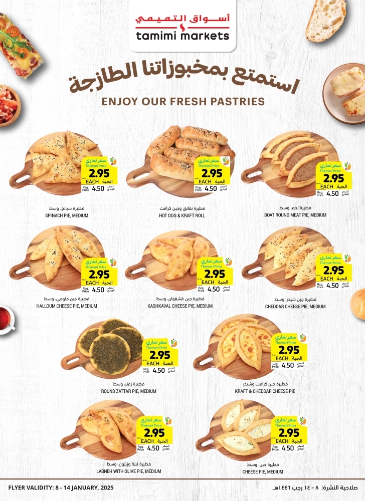 عروض التميمي المدينة المنورة الأسبوعية 8 يناير 2025 الموافق 8 رجب 1446 العروض الأسبوعية 7 3918870398