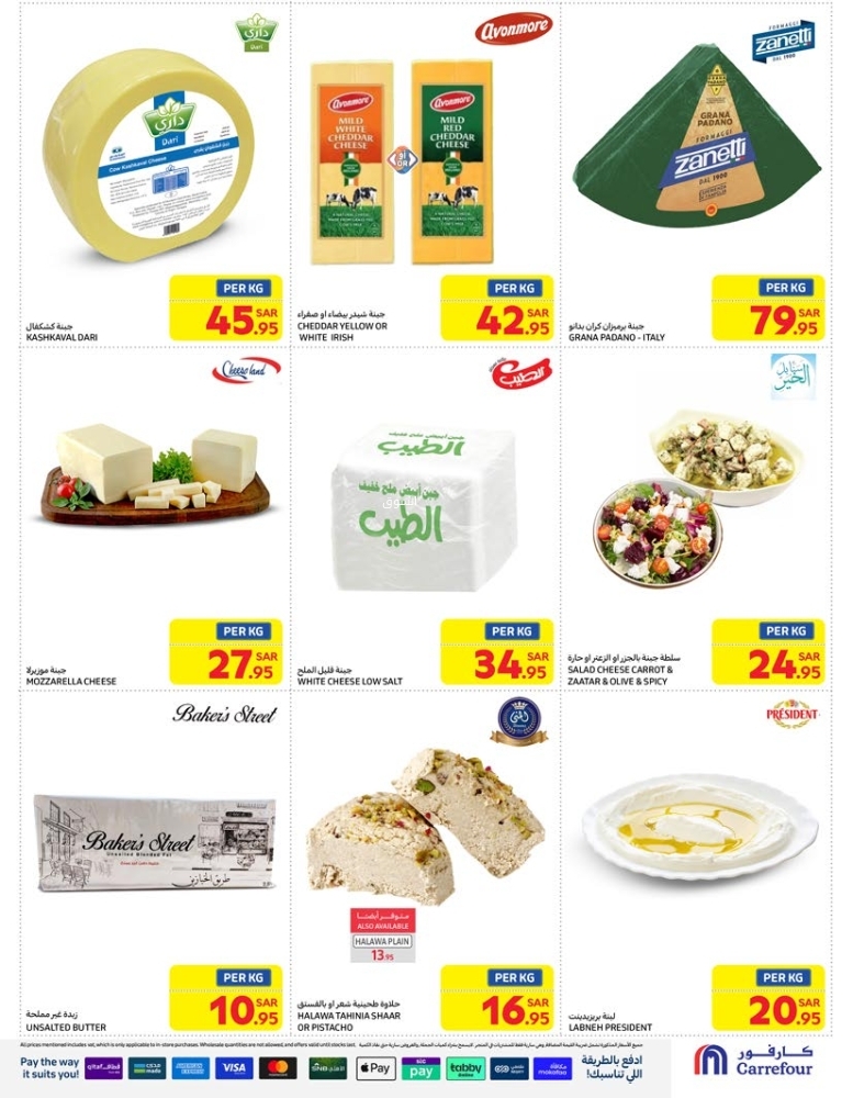 عروض كارفور السعودية الأسبوعية بصفحة واحدة 1 يناير 2025 الموافق 1 رجب 1446 عروض السنة الجديدة 7 3972097248