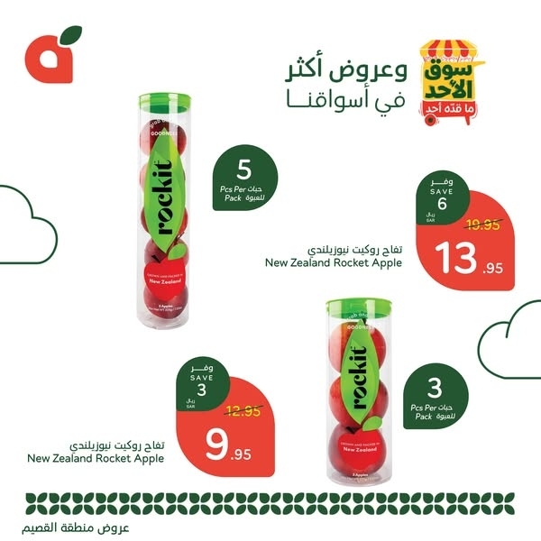 عروض بنده الطازج اليوم 12 يناير 2025 الموافق 12 رجب 1446 سوق الأحد ماقده أحد 3 4008283714