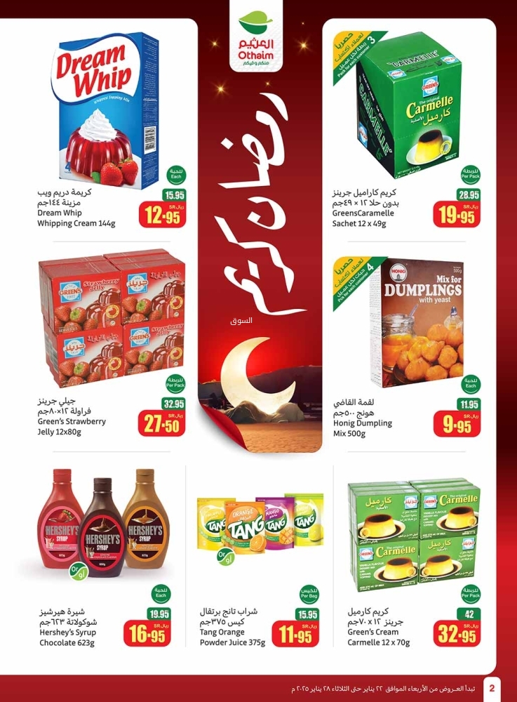 عروض العثيم الأسبوعية الأربعاء 22 يناير 2025 الموافق 22 رجب 1446 احسبها صح مع عروض رمضان 3 4106198356