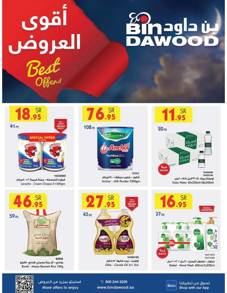 عروض بن داود جدة الأسبوعية 22 يناير 2025 الموافق 22 رجب 1446 أقوى العروض 2 412632888