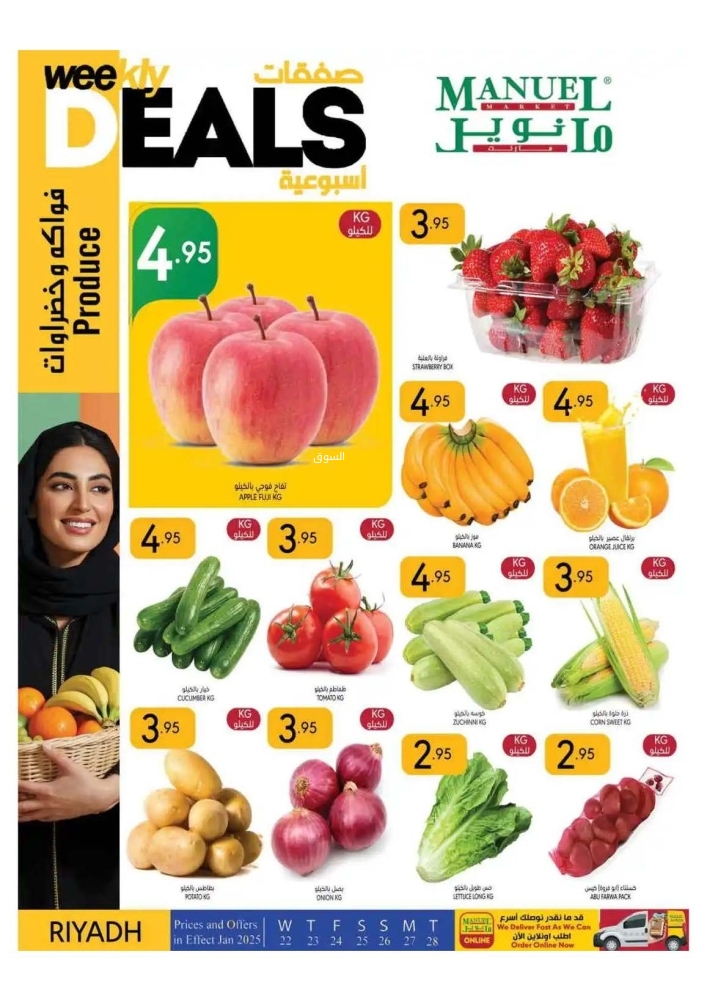 عروض مانويل الرياض الأسبوعية 22 يناير 2025 الموافق 22 رجب 1446 صفقات أسبوعية 5 4196390225