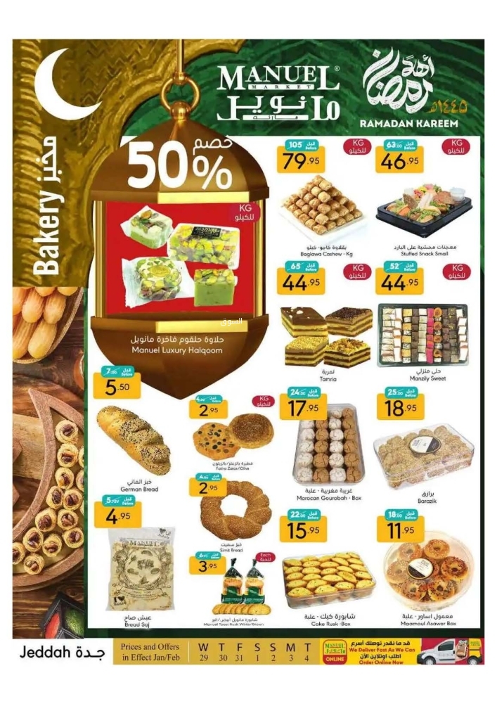 عروض مانويل جدة الأسبوعية 29 يناير 2025 الموافق 29 رجب 1446 أهلًا رمضان 4 4321995346