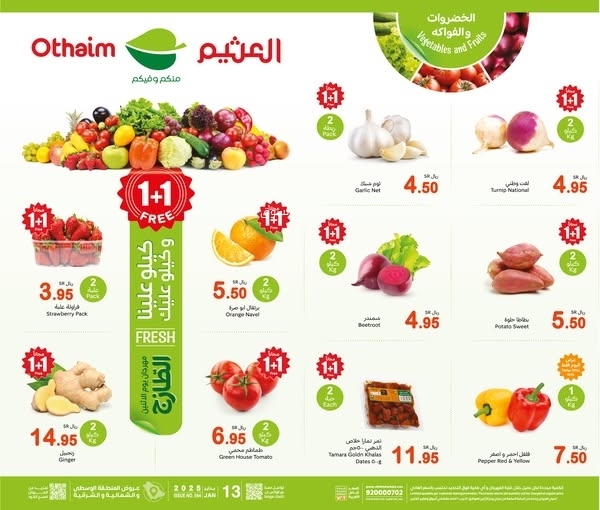عروض العثيم اليوم الاثنين 13 يناير 2025 الموافق 13 رجب 1446 مهرجان الطازج & كيلو عليك وكيلو علينا 2 4360148197