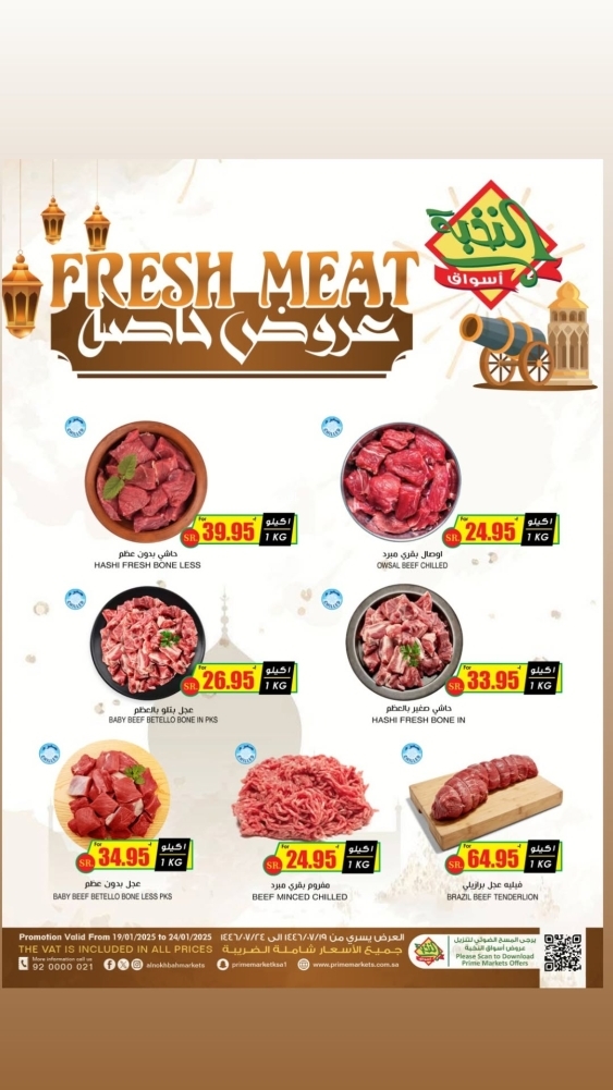 عروض الثلاجة العالمية اليوم 20 يناير 2025 الموافق 20 رجب 1446 عروض أسبوعية خاصة 2 4373350596