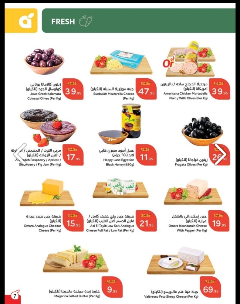 عروض هايبر بنده الأسبوعية 8 يناير 2025 الموافق 8 رجب 1446 تجهيزات رمضان 9 4449254844