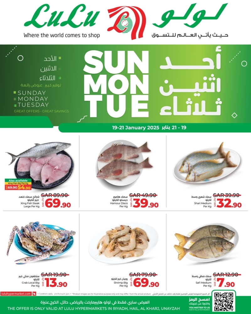 عروض لولو الرياض اليوم 19 يناير 2025 الموافق 19 رجب 1446 عروض الأحد والاثنين والثلاثاء 4 469810297
