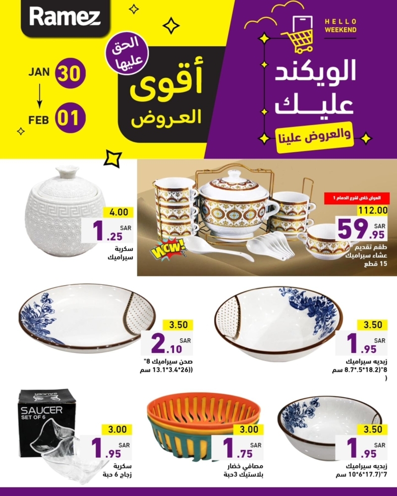 عروض رامز السعودية اليوم 30 يناير 2025 الموافق 1 شعبان 1446 الويكند عليك والعروض علينا 5 4758885293
