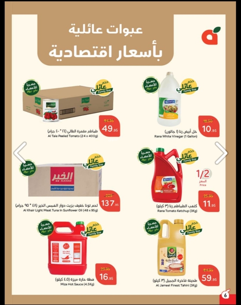 عروض بنده اليوم الخميس 30 يناير 2025 عروض لمدة يوم واحد فقط ولاتفوت العرض الأسبوعي لمقاضي رمضان 9 4779988101