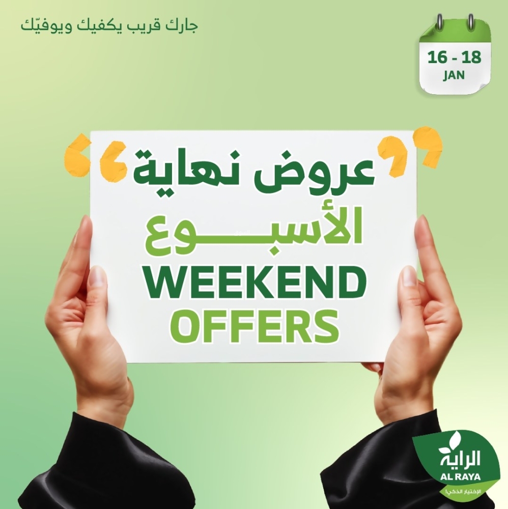 عروض الراية اليوم 16 يناير 2025 الموافق 16 رجب 1446 عروض نـهاية الأسبــوع 2 478390122
