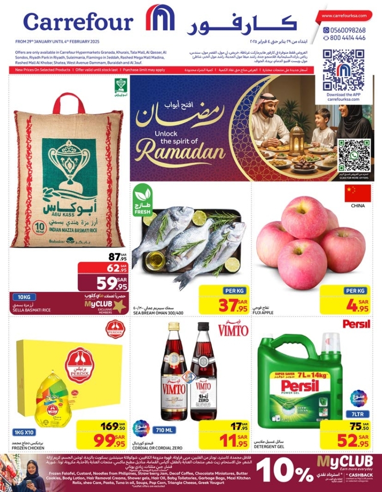 عروض كارفور السعودية الأسبوعية 29 يناير 2025 الموافق 29 رجب 1446 افتح أبواب رمضان 2 4871733255