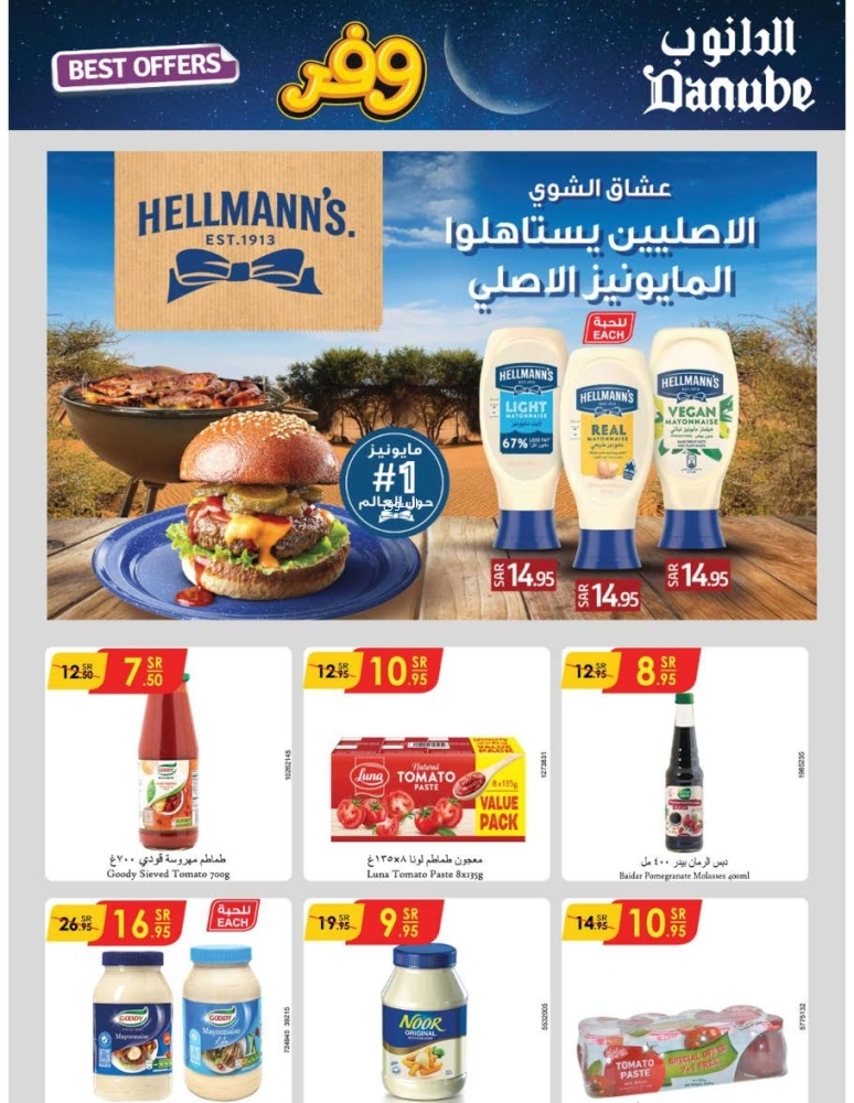 عروض الدانوب جدة الأسبوعية 15 يناير 2025 الموافق 15 رجب 1446 وفر مع الدانوب 10 4940931209