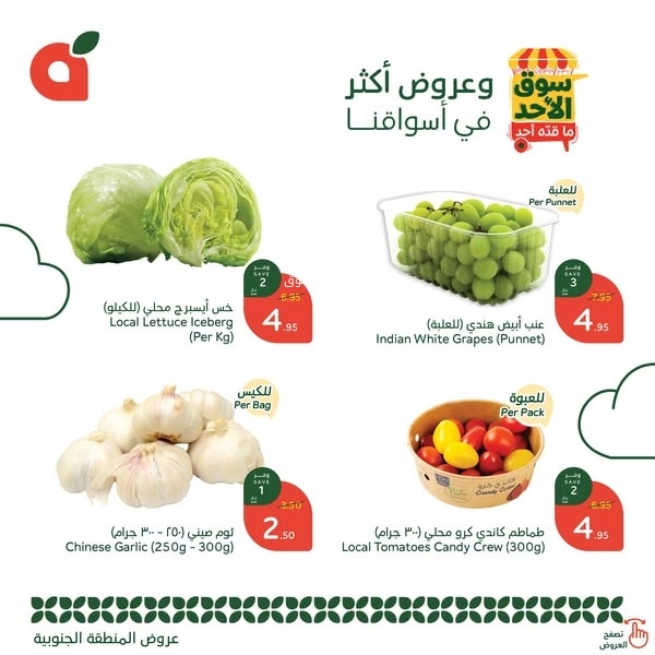 عروض بنده عروض رمضان اليوم 19 يناير 2025 الموافق 19 رجب 1446 الحق على اليوم 7 5017284271