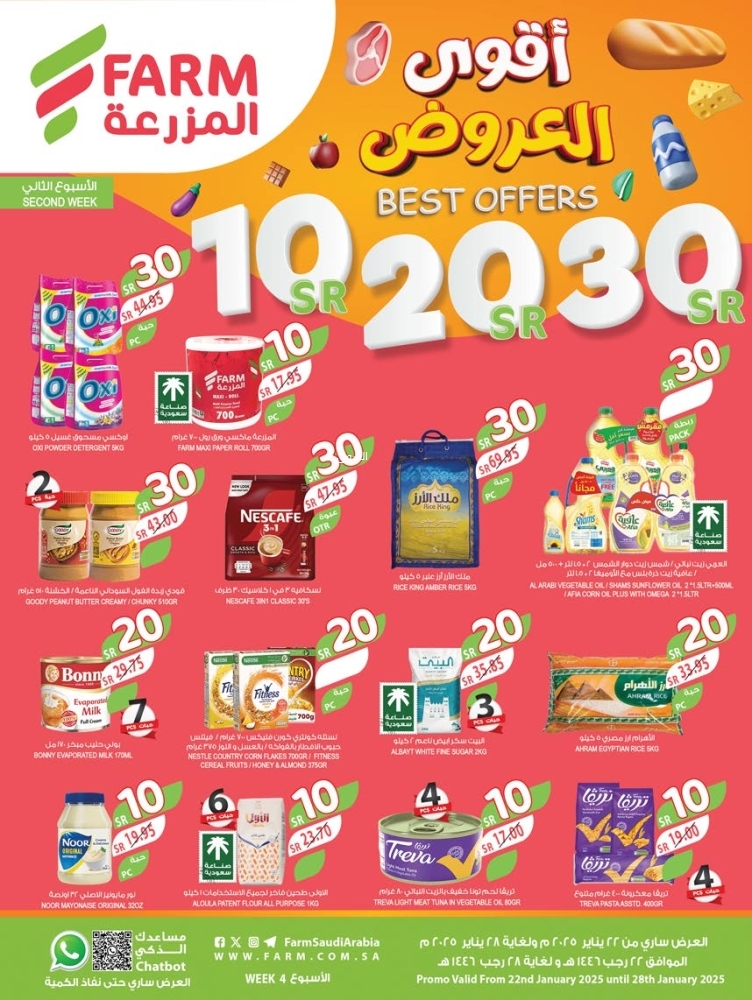 عروض أسواق المزرعة الجنوبية الأسبوعية 22 يناير 2025 الموافق 22 رجب 1446 أقوى العروض 2 5145681722