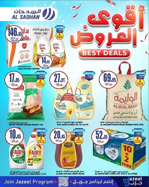 عروض السدحان الأسبوعية 8 يناير 2025 الموافق 8 رجب 1446 أقوى العروض 5 5215832438