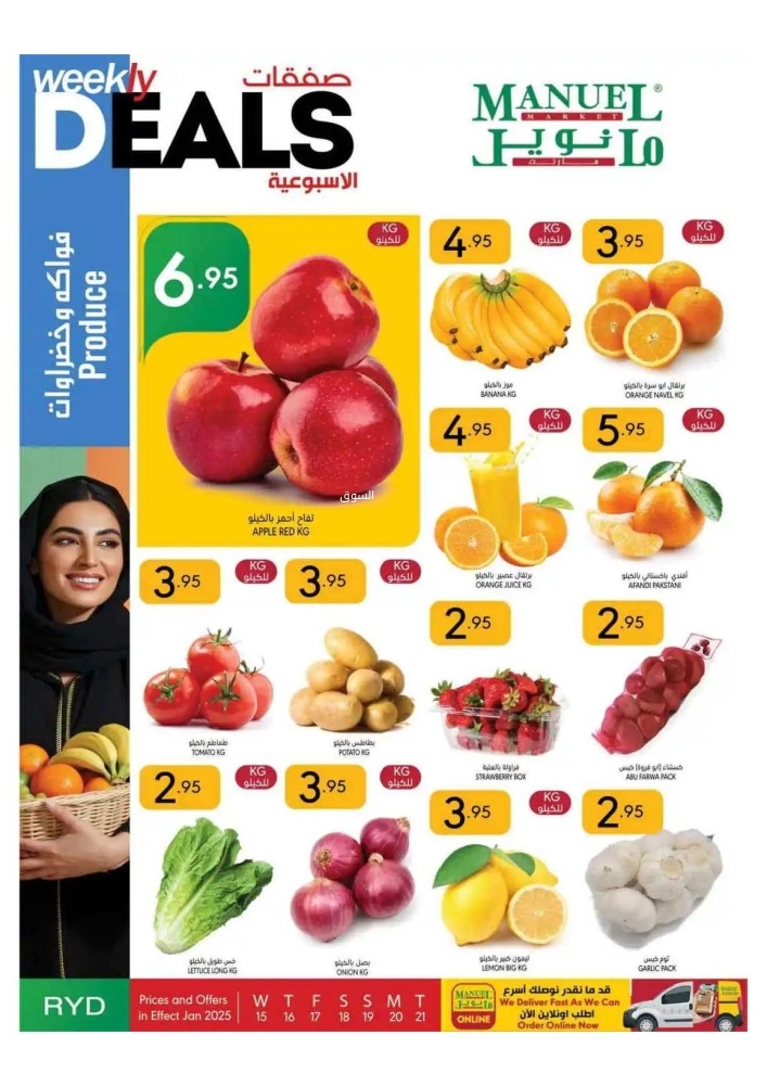 عروض مانويل الرياض والخرج الأسبوعية 15 يناير 2025 الموافق 15 رجب 1446 التوفير كل يوم 5 5319605812