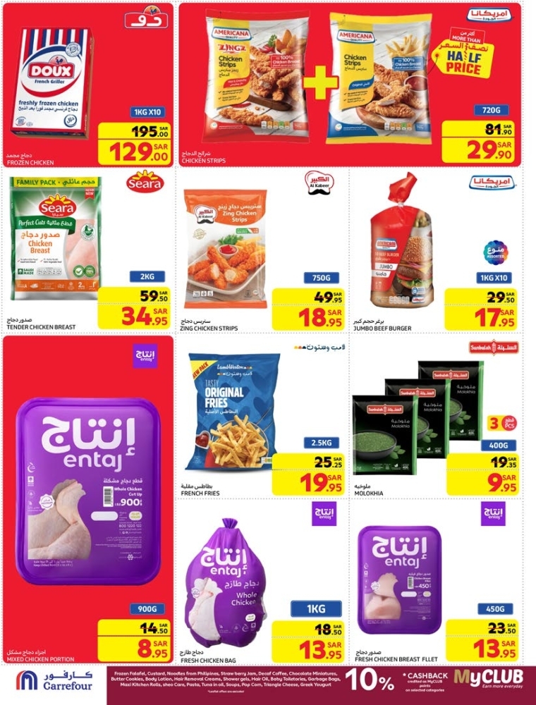 عروض كارفور السعودية الأسبوعية 29 يناير 2025 الموافق 29 رجب 1446 افتح أبواب رمضان 10 5332663591