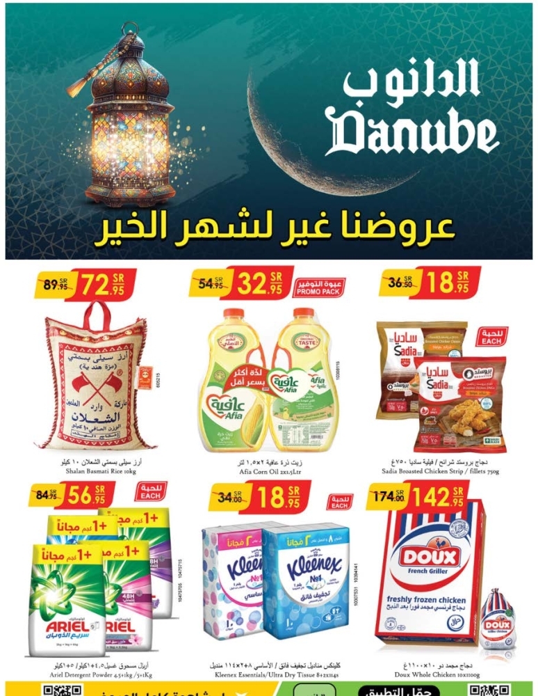 عروض الدانوب الرياض الأسبوعية 5 فبراير 2025 الموافق 6 شعبان 1446 عروضنا غير لشهر الخير 2 5398596883