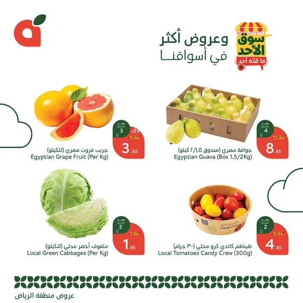 عروض بنده الطازج اليوم 5 يناير 2025 الموافق 5 رجب 1446 سوق الأحد ماقده أحد 3 5414285575
