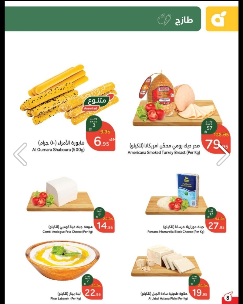عروض هايبر بنده الأسبوعية 8 يناير 2025 الموافق 8 رجب 1446 تجهيزات رمضان 10 5562476866