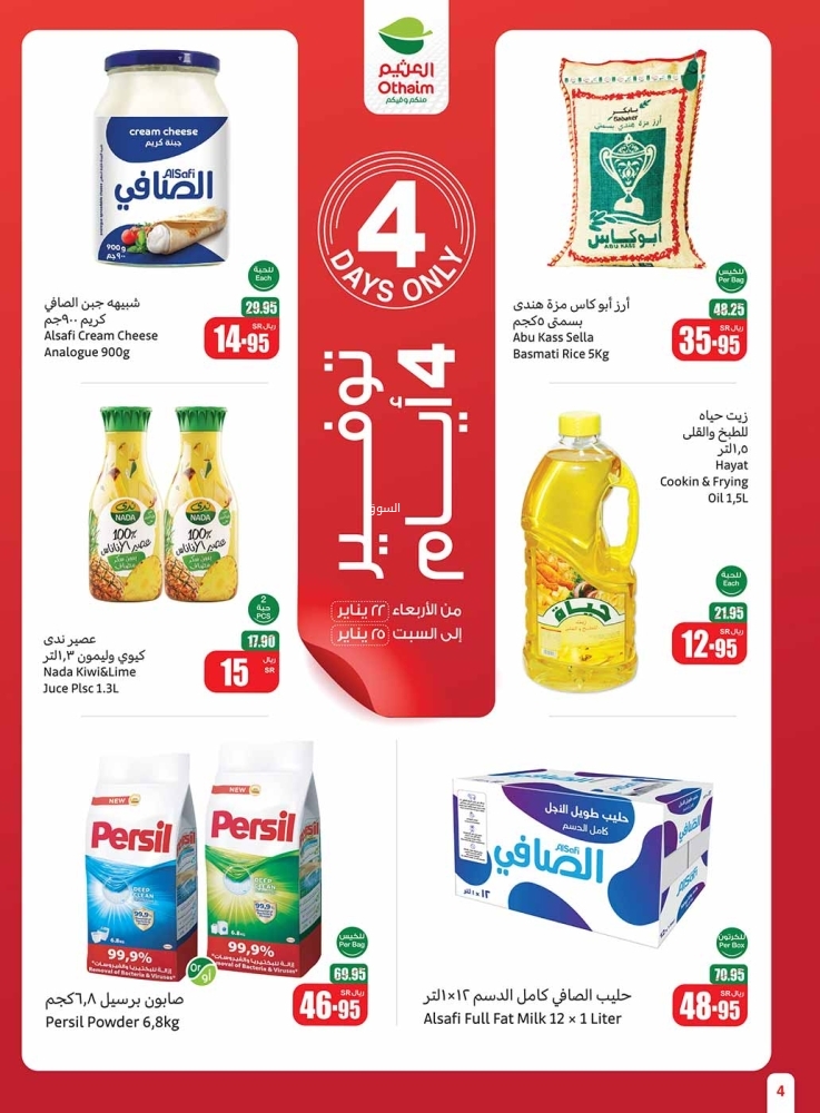 عروض العثيم الأسبوعية الأربعاء 22 يناير 2025 الموافق 22 رجب 1446 احسبها صح مع عروض رمضان 5 5645620879